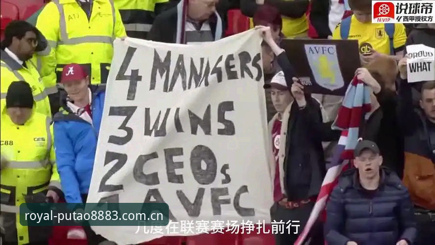 欧联杯冠军vs俱乐部历史：阿斯顿维拉3-0完胜与30年冠军荒的对比分析